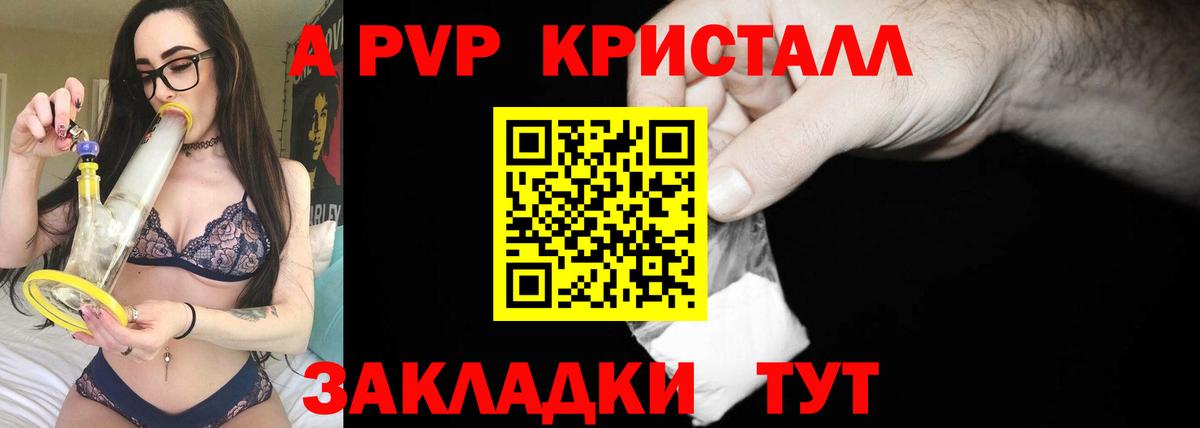 APVP Crystall  Вход с VPN  Чусовой  A-PVP Crystall 