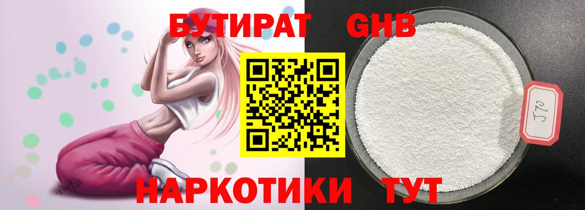 Бутират BDO Чусовой