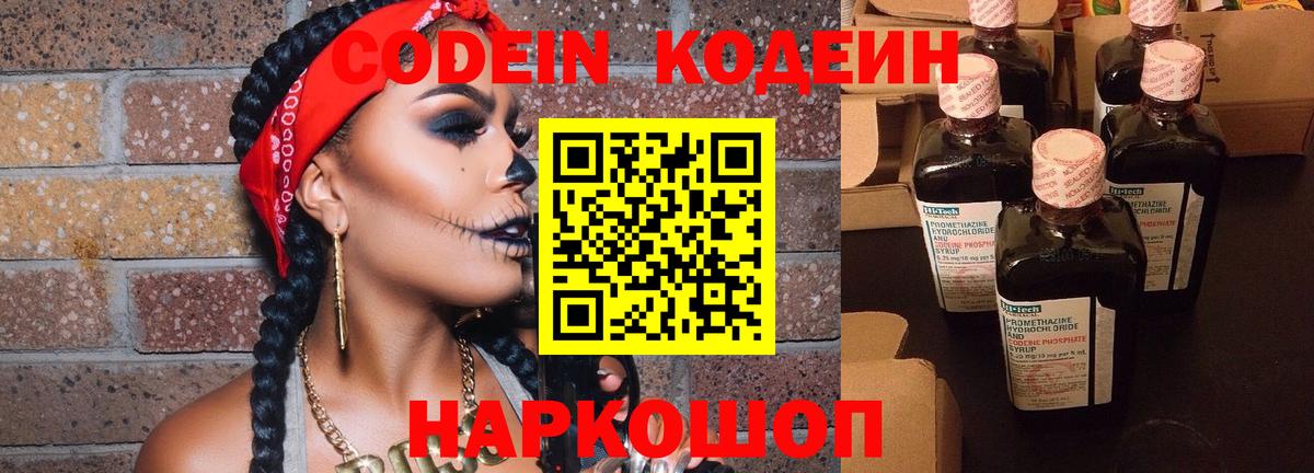 Кодеиновый сироп Lean Purple Drank Чусовой