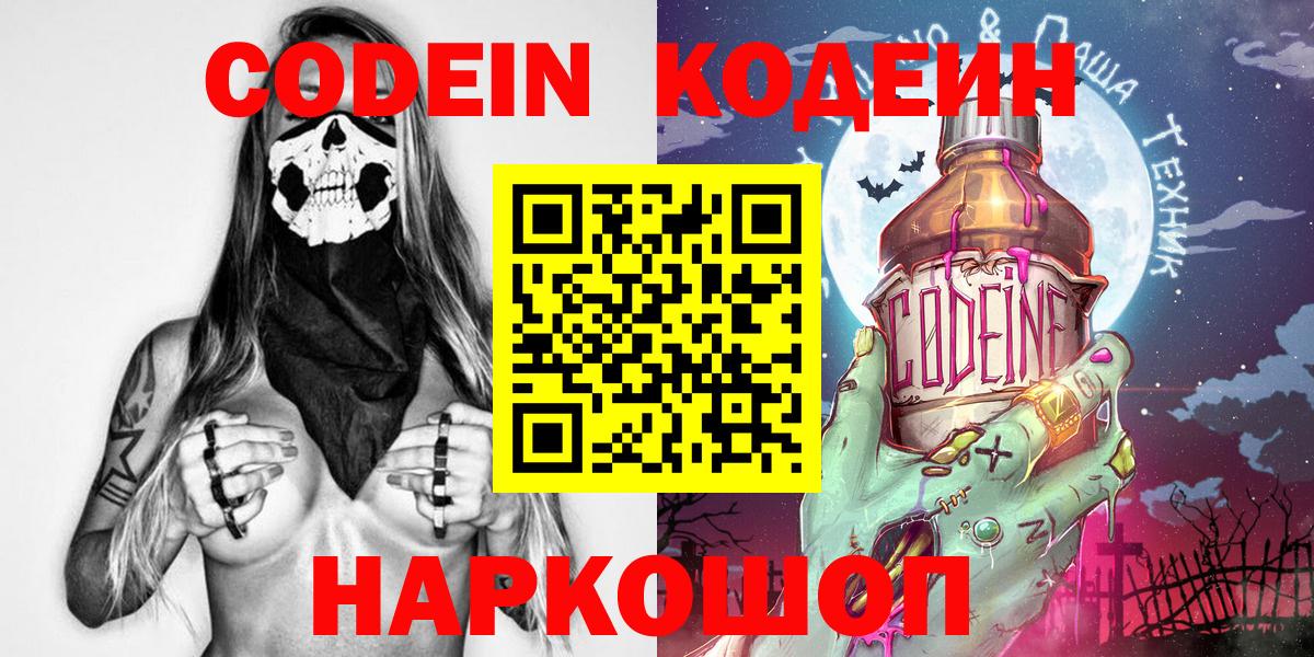 Codein Purple Drank  Вход с VPN  Чусовой  Codein напиток Lean (лин) 