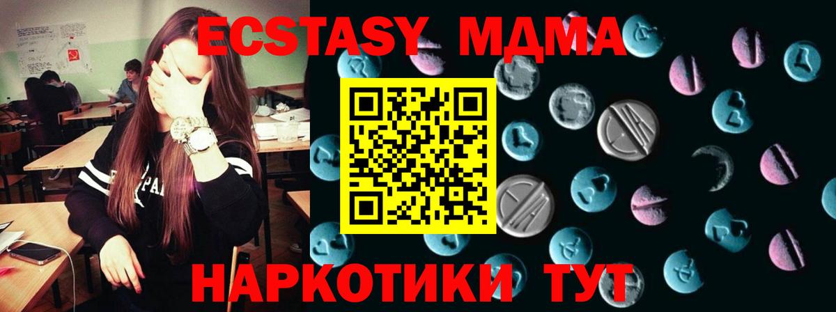 Ecstasy 280 MDMA  Экстази  Чусовой  Вход с VPN  Экстази 250 мг 