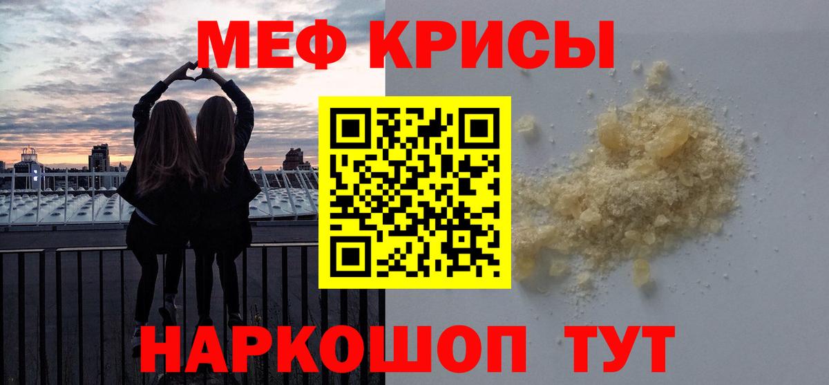 Мефедрон кристаллы Чусовой
